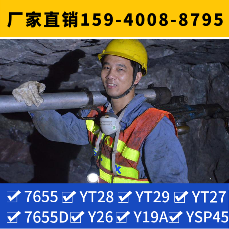 Y26 重型凿岩机